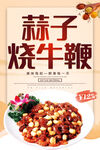 蒜子烧牛鞭
