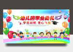幼儿园毕业典礼