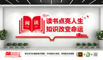 学校图书馆读书文化墙