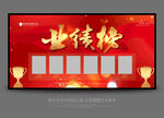 业绩榜 销售榜
