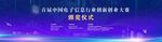 电子信息创业大赛主画面
