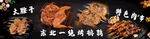 烤鹌鹑美食海报