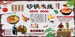 砂锅米线背景墙