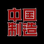 国潮字体