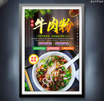 牛肉粉