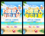 夏季促销