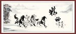 水墨马