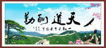 天道酬勤