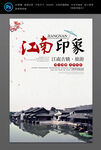 江南印象