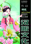汉服文化