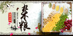 杂粮