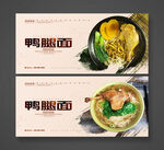 鸭腿面