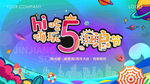 夏日嗨玩主视觉