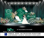 绿色婚礼
