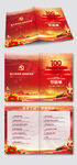 红色建党100周年晚节目单设计