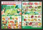 蔬果总动员