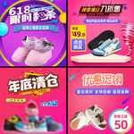 童鞋电商主图