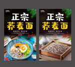荞麦面