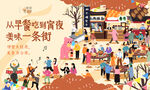 美食商业街活动全分层场景插画