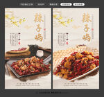 辣子鸡图片