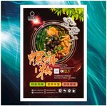 螺蛳粉海报 