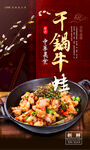干锅牛蛙