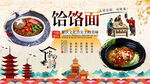 饸饹面背景墙