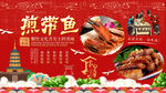 煎带鱼背景墙