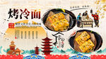 烤冷面背景墙