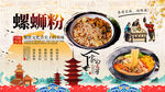 螺蛳粉背景墙