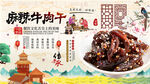 麻辣牛肉干背景墙