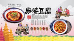 麻婆豆腐背景墙