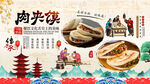 肉夹馍背景墙