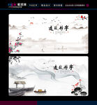 中国风展板