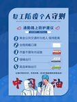 复工防疫个人守则海报