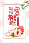 水蜜桃
