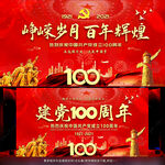 建党100周年晚会背景