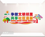 文明小区文化墙图片