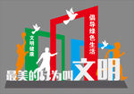 文明城市
