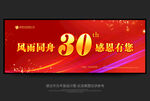 30周年
