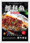 特色纸包鱼