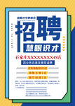 招聘海报