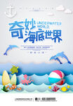 暑假旅游海底世界宣传海报