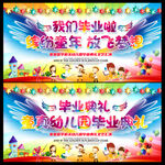 幼儿园毕业背景