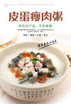 皮蛋瘦肉粥