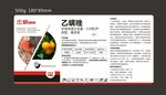杀螨剂标签设计