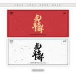 虎年吉祥