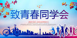 同学会