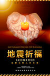 祈福