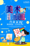 美术